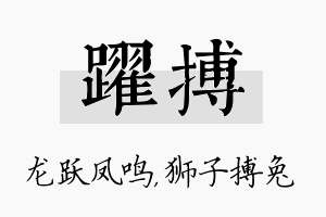 跃搏名字的寓意及含义