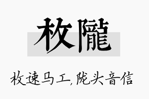 枚陇名字的寓意及含义