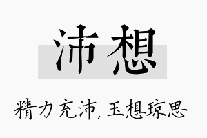 沛想名字的寓意及含义