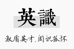 英识名字的寓意及含义