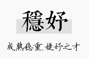 稳妤名字的寓意及含义