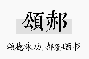 颂郝名字的寓意及含义