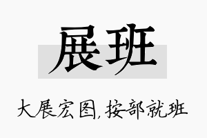 展班名字的寓意及含义