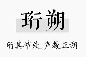 珩朔名字的寓意及含义