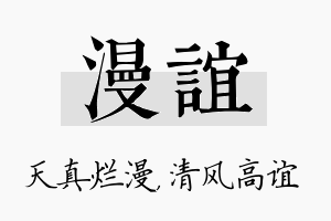 漫谊名字的寓意及含义