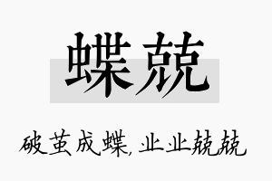 蝶兢名字的寓意及含义