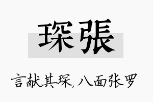 琛张名字的寓意及含义