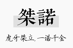 桀诺名字的寓意及含义