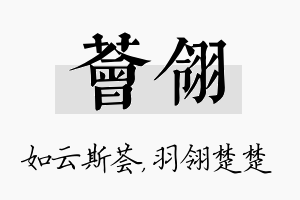 荟翎名字的寓意及含义