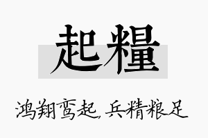 起粮名字的寓意及含义