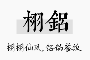 栩铝名字的寓意及含义