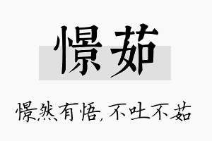 憬茹名字的寓意及含义