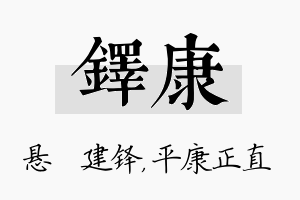 铎康名字的寓意及含义