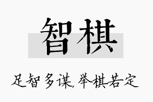 智棋名字的寓意及含义