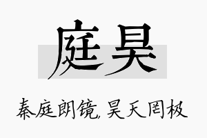 庭昊名字的寓意及含义