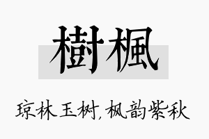 树枫名字的寓意及含义