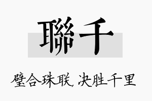 联千名字的寓意及含义