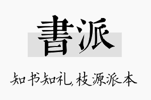 书派名字的寓意及含义