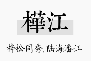 桦江名字的寓意及含义