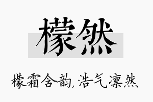 檬然名字的寓意及含义