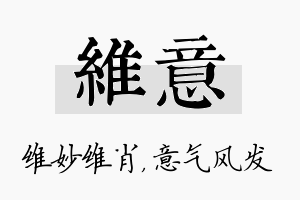 维意名字的寓意及含义