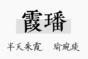 霞璠名字的寓意及含义