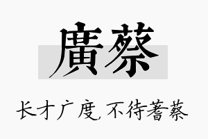 广蔡名字的寓意及含义