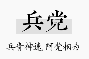 兵党名字的寓意及含义