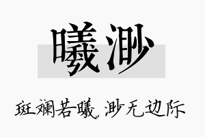 曦渺名字的寓意及含义