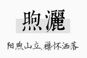 煦洒名字的寓意及含义