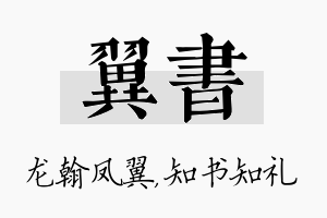 翼书名字的寓意及含义