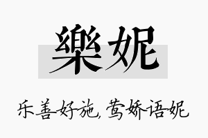 乐妮名字的寓意及含义