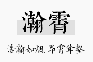 瀚霄名字的寓意及含义