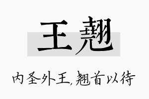 王翘名字的寓意及含义