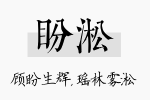 盼淞名字的寓意及含义