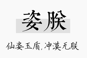 姿朕名字的寓意及含义