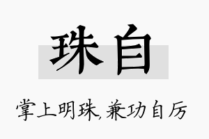 珠自名字的寓意及含义