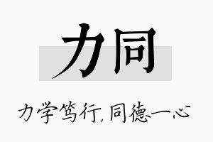 力同名字的寓意及含义