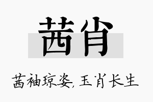 茜肖名字的寓意及含义