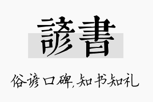 谚书名字的寓意及含义