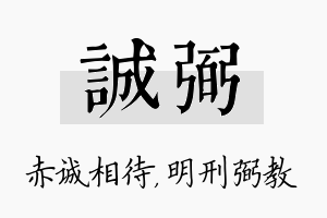 诚弼名字的寓意及含义