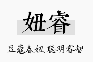 妞睿名字的寓意及含义