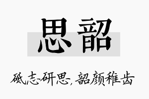 思韶名字的寓意及含义