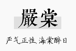 严棠名字的寓意及含义