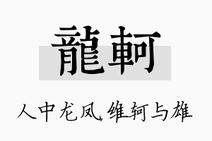 龙轲名字的寓意及含义