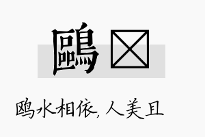 鸥偲名字的寓意及含义