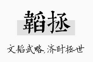 韬拯名字的寓意及含义