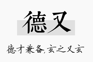 德又名字的寓意及含义