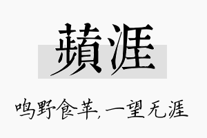 苹涯名字的寓意及含义