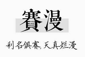 赛漫名字的寓意及含义